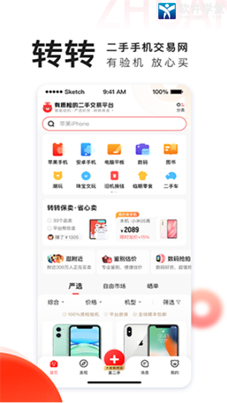 转转官方版 V9.1.21