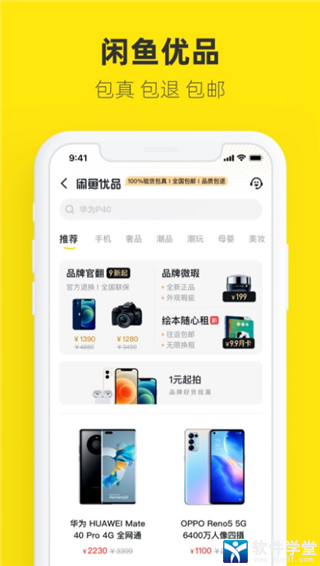 闲鱼手机版 V7.1.90