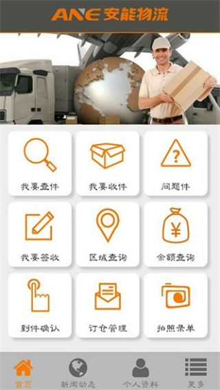 安能物流安卓版 V6.8.4