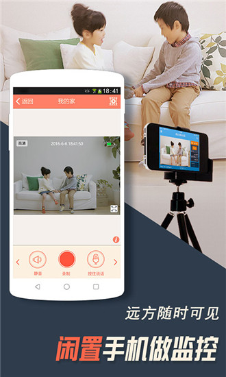 掌上看家安卓版 V1.0.3