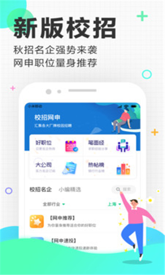应届生求职网安卓版 V1.3.8