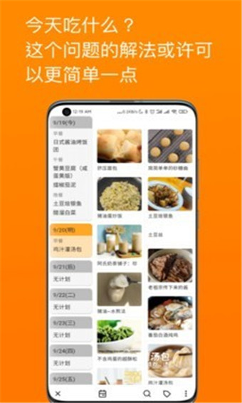 料理笔记安卓版 V4.9