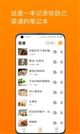 料理笔记安卓版 V4.9