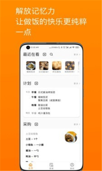 料理笔记安卓版 V4.9