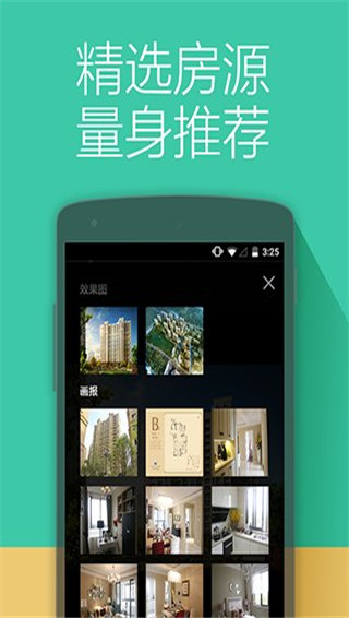 安居客安卓版 V2.6.8