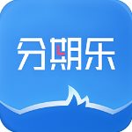 分期乐安卓版 V1.3.5