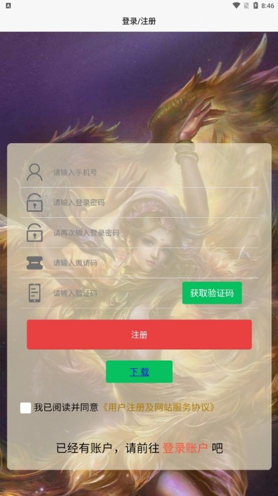 聚合创亿安卓版 V2.0.8