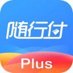 随行付Plus安卓版 V2.0.6