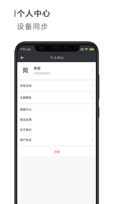 word文档安卓版 V4.3.2