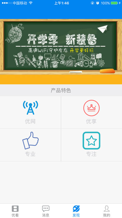 优看侠iphone版 V1.2.6