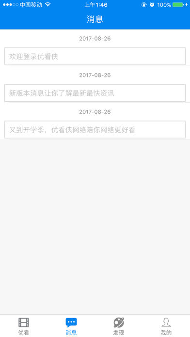 优看侠iphone版 V1.2.6