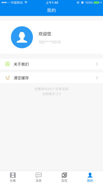 优看侠iphone版 V1.2.6