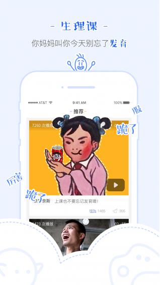 跪了iPhone版 V1.3.0