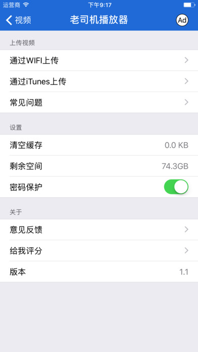 老司机播放器iPhone版 V1.2