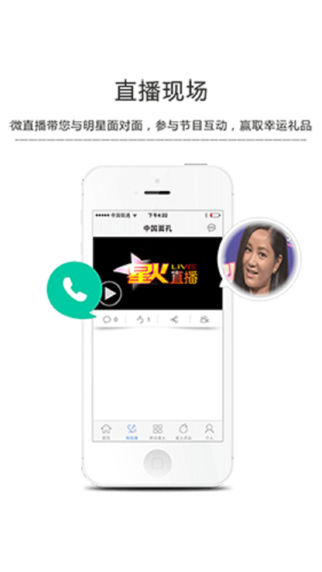 星火直播iphone免费版 V1.1.1