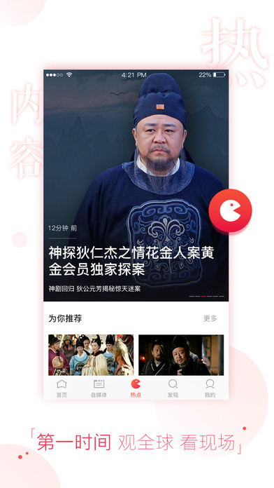 搜狐视频iphone版 V2.4.1