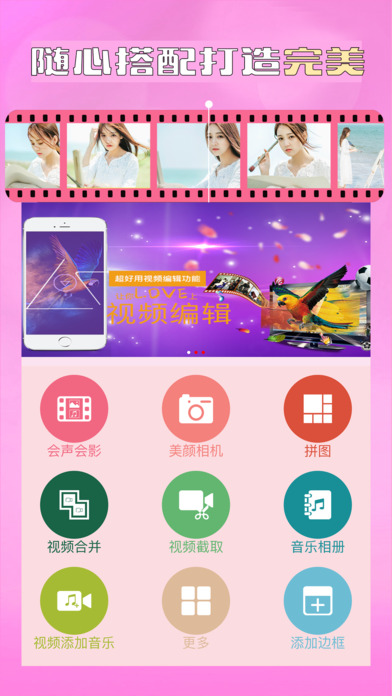 爱剪辑iphone免费版 V1.2.65