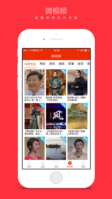 CCTV微视iphone版 V1.0