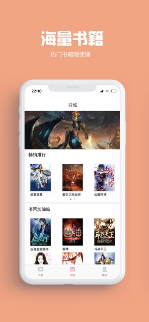 书迷小说iphone版 V4.3.2