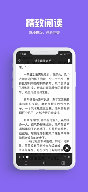书迷小说iphone版 V4.3.2