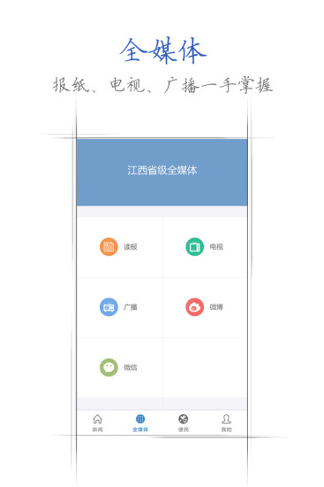 江西手机报iphone版 V1.5.1