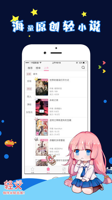 轻文轻小说iphone免费版 V7.6.8