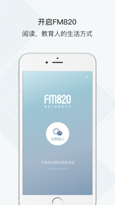 FM820iphone免费版 V5.3.5