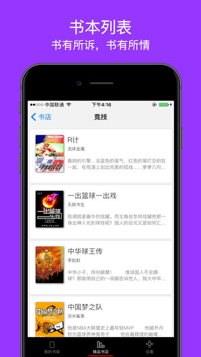 全本小说iphone官方版 V4.9.5