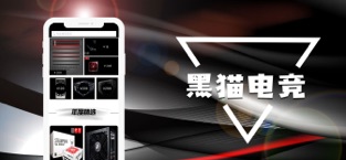 黑猫电竞iphone版 V1.3.5