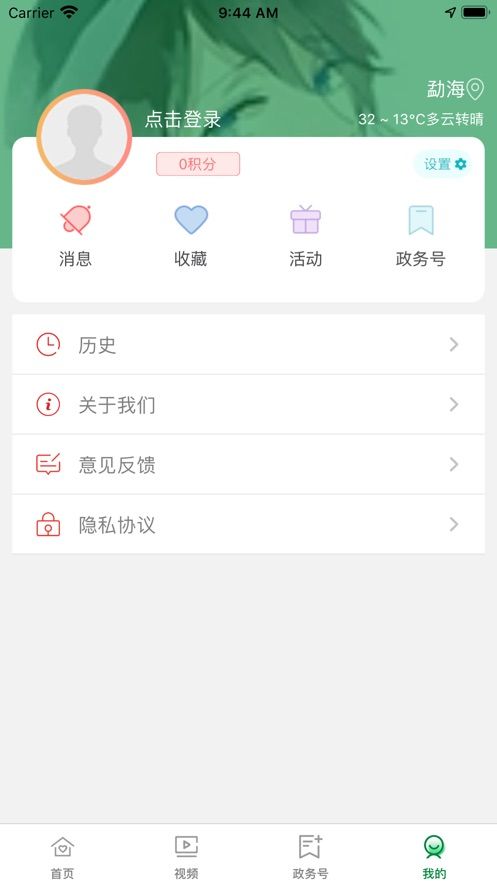 春韵勐海iphone版 V5.5.0