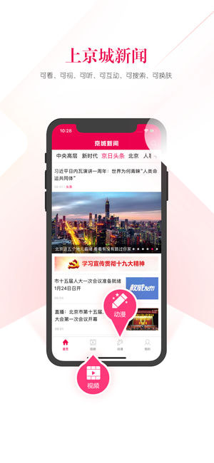 京城新闻iphone版 V2.2.0