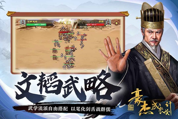 豪杰成长计划安卓免费版 V4.9.6