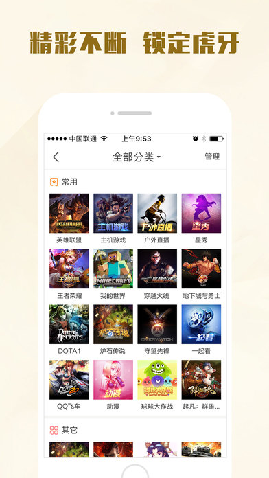 虎牙直播iPhoneSE版 V4.5.7