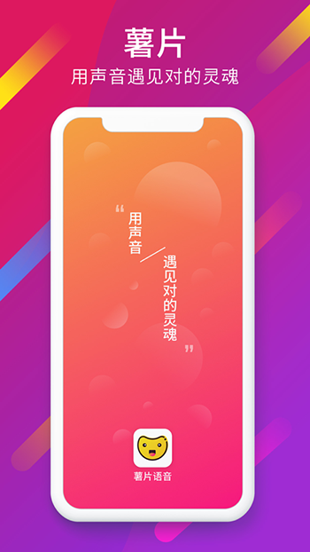 薯片语音iphone版 V1.8.9