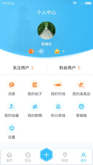 天元钓鱼iphone版 V1.8.1
