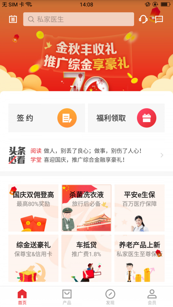 同学会iphone版 V1.9.5