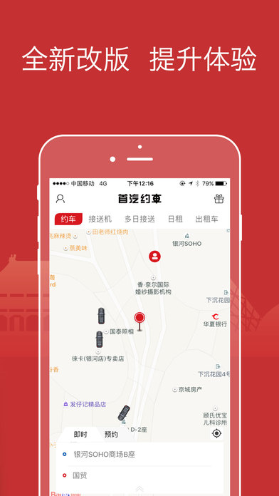 首汽约车iphone版 V2.0