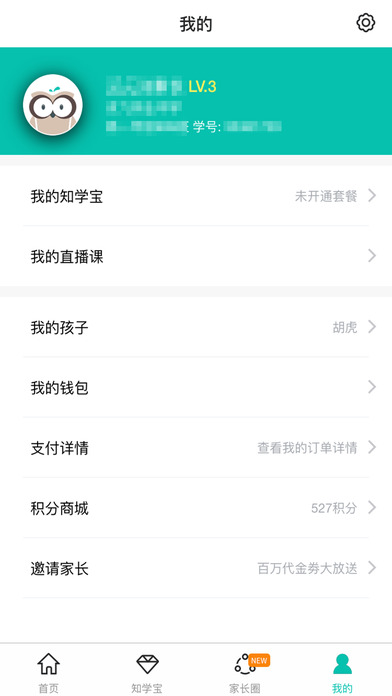 致学网iphone版 V1.3.5