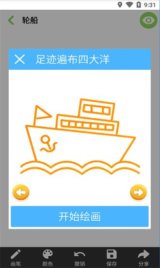 宝宝儿童学画画安卓版 V1.0.6