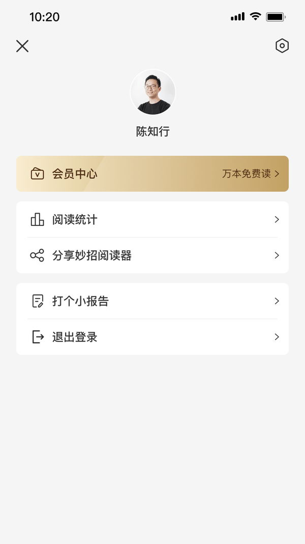 妙招阅读器安卓版 V6.0