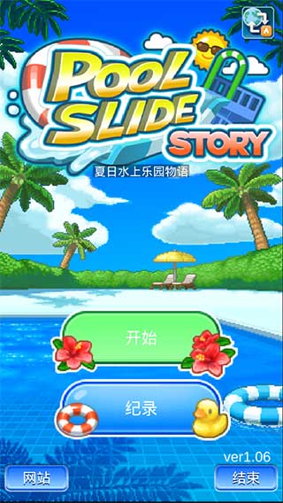 夏日水上乐园物语安卓版 V1.0.1