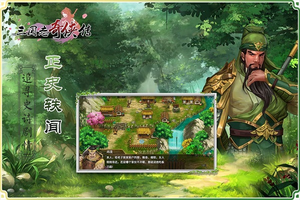 三国志奇侠传安卓版 V1.0