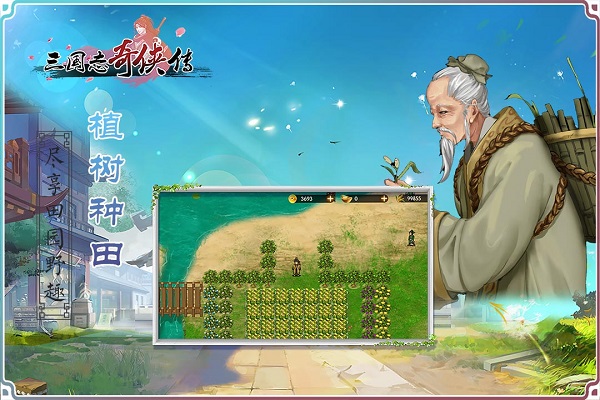 三国志奇侠传安卓版 V1.0