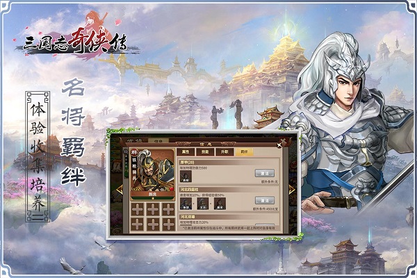 三国志奇侠传安卓版 V1.0