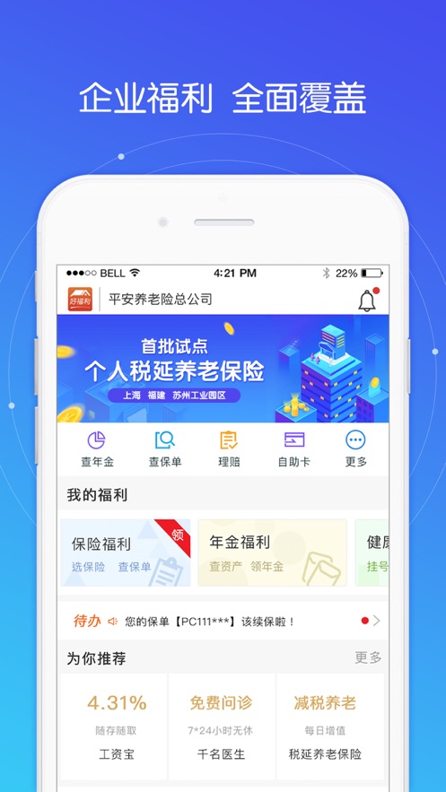 好福利安卓版 V2.1.1