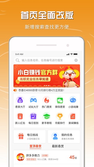 小白赚钱安卓官方版 V5.3.5