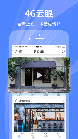 4g云眼安卓版 V1.3.3