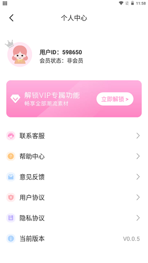 微美颜大师安卓版 V2.0.3