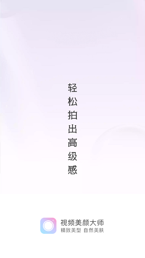 微美颜大师安卓版 V2.0.3