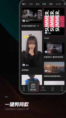 剪映安卓官方版 V1.3.3